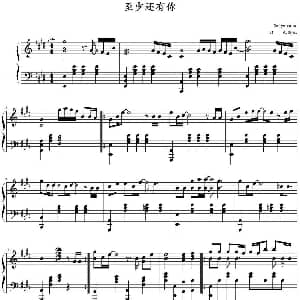 至少还有你 钢琴谱 Darychan作曲 田献