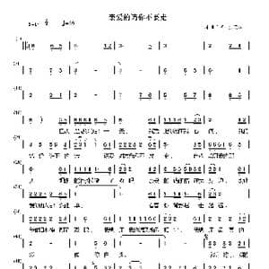 亲爱的请你不要走_歌谱投稿_词曲:张瑞军 张瑞军