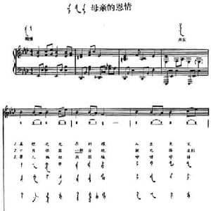 母亲的恩情_民歌简谱_词曲: 内蒙古兴安民歌