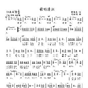 歌唱清江_歌曲简谱_词曲:钟秀林 刘启明