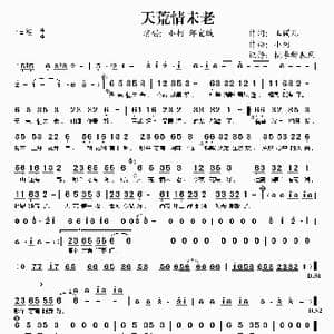 天荒情未老_歌谱投稿_词曲:玉镯儿 张超