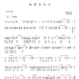 相聚在梦里_民歌简谱_词曲:戴雪海 于珂群
