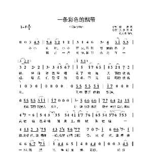​ 德 一条彩色的飘带_歌曲简谱_词曲:​ 德 歌德 诗 ​ 德 贝多芬曲 周文楠译配
