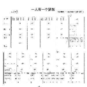 一人有一个梦想_歌曲简谱