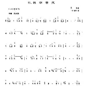 二胡谱 | 桃李春风 王国潼订谱