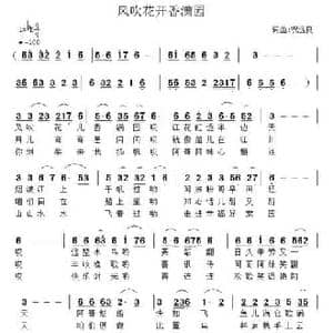 风吹花开香满园_民歌简谱_词曲:祝远良 祝远良