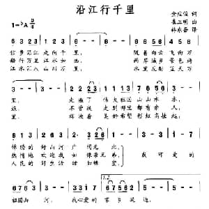 沿江行千里_美声唱法乐谱_词曲:金哲 崔三明
