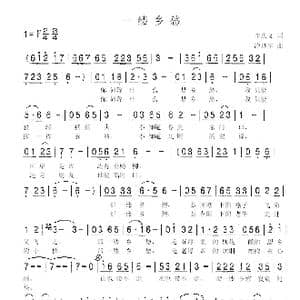 一缕乡愁_歌曲简谱_词曲:李庆文 冷新华