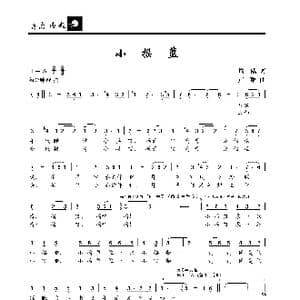 小摇篮_歌曲简谱_词曲:周威 卢琳