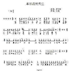 草原我的天堂_歌曲简谱_词曲:赵铁志 吴巍
