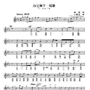 历史碾下一道辙_民歌简谱_词曲:曲波 于伟光