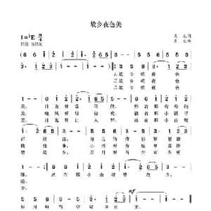 故乡夜色美_民歌简谱_词曲:袁龙 袁龙