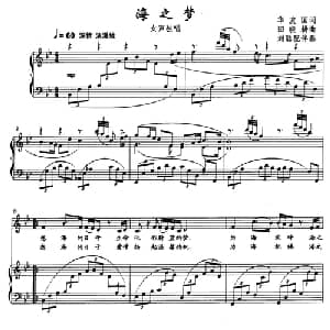 海之梦_美声唱法乐谱_词曲:华友国 田晓耕