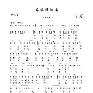 春风绿江南_歌曲简谱_词曲:华也 晓其