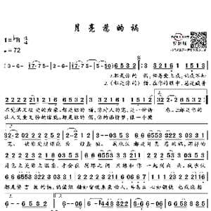 月亮惹的祸_歌谱投稿_词曲:十一郎 张宇