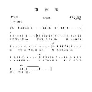 泊秦淮_歌曲简谱_词曲: 唐 杜牧 吴来亭