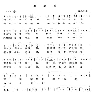 想爸爸_儿歌乐谱_词曲:邬大为 张玉晶