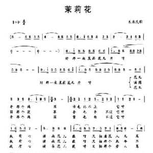 茉莉花_民歌简谱