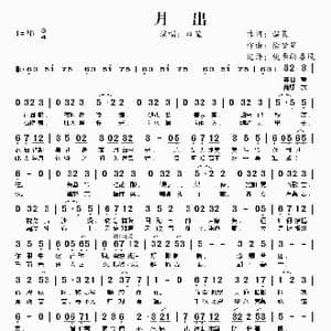 月出_歌曲简谱_词曲:温莨 徐梦圆