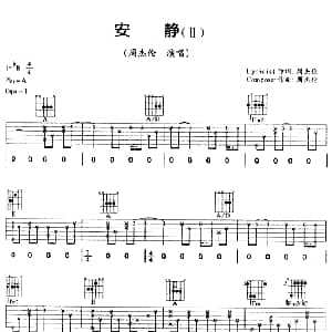 安静 吉他谱 周杰伦 周杰伦 周杰伦