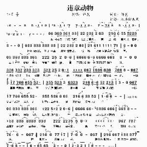 违章动物_歌谱投稿_词曲:许嵩 许嵩