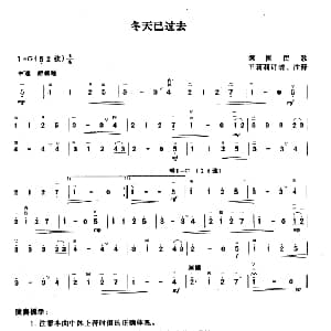 二胡谱 | 冬天已过去 德国民歌 王莉莉订谱
