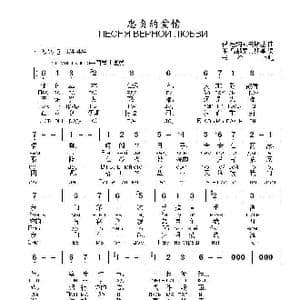 忠贞的爱情ПЕСНЯ ВЕРНОЙ ЛЮБВИ_歌曲简谱_词曲:米.马都索夫斯基 伊.杜纳耶夫斯基