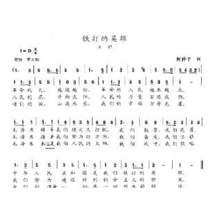 铁打的英雄_歌曲简谱_词曲:柯仲平 陈志昂
