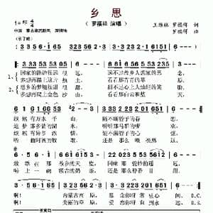 乡思_歌谱投稿_词曲:王维林 罗福祥 罗福祥