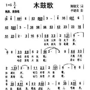 木鼓歌_民歌简谱_词曲:陈锡文 李锡荣