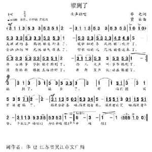 福到了_民歌简谱_词曲:华也 贾云