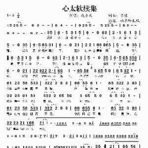 心太软续集_歌谱投稿_词曲:陈伟 陈伟