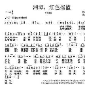 湘潭,红色摇篮_民歌简谱_词曲:刘洪文 张朱论