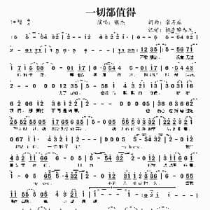 一切都值得_歌谱投稿_词曲:常石磊 常石磊