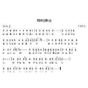 啊来啦群岛_歌曲简谱_词曲:刘硕 刘硕