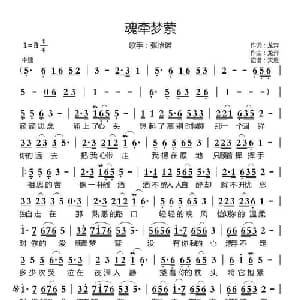 魂牵梦萦_通俗唱法乐谱_词曲:龙奔 龙奔