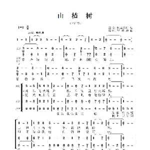 赵胤先声乐曲谱 山楂树 _歌曲简谱_词曲: 苏 姆 比里宾柯 苏 叶 罗德庚