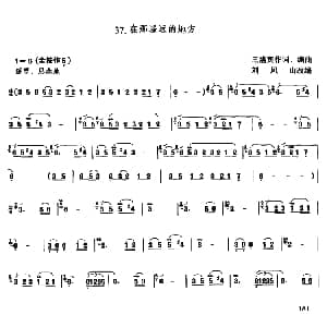 葫芦丝谱 | 在那遥远的地方 刘凤山改编版 王洛宾曲 刘凤山改编