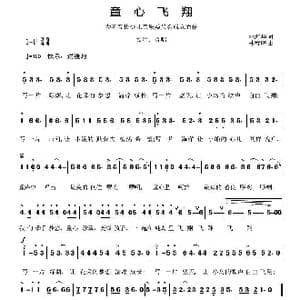 童心飞翔_歌曲简谱_词曲:邓海华 林春曙