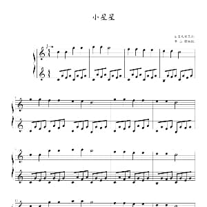 小星星 钢琴谱 法国儿歌 李志强