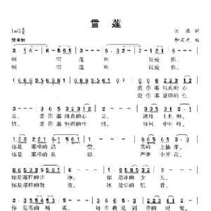 雪莲_民歌简谱_词曲:洪源 和文光