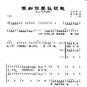 假如你要认识我_歌曲简谱_词曲:汤昭智 施光南