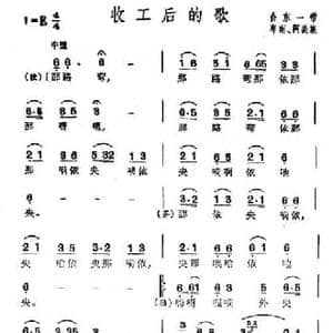 收工后的歌_民歌简谱