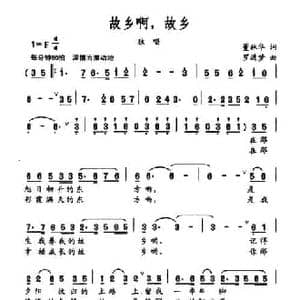 故乡啊,故乡_民歌简谱_词曲:董林华 罗进梦