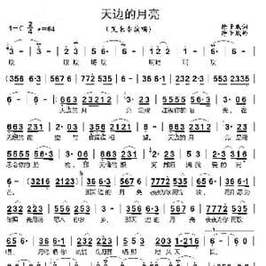 天边的月亮_歌曲简谱_词曲:徐子崴 徐子崴