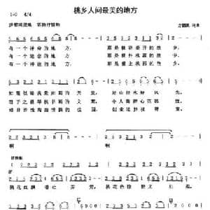 桃乡人间最美的地方_民歌简谱_词曲:方鹏凯 方鹏凯