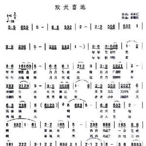 欢天喜地_民歌简谱_词曲:邓永旺 翟耀庆