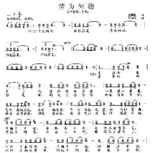 情为何物_歌曲简谱_词曲:孙国胜 范曙光