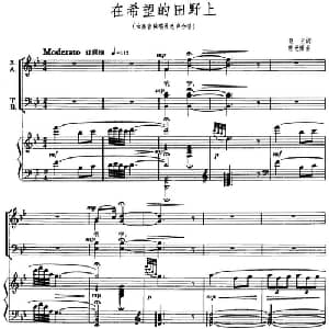 在希望的田野上_合唱歌谱_词曲:晓光 施光南