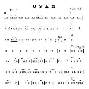 月牙五更_歌谱投稿